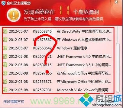 如何有效修复Windows 7系统中的安全漏洞？插图4