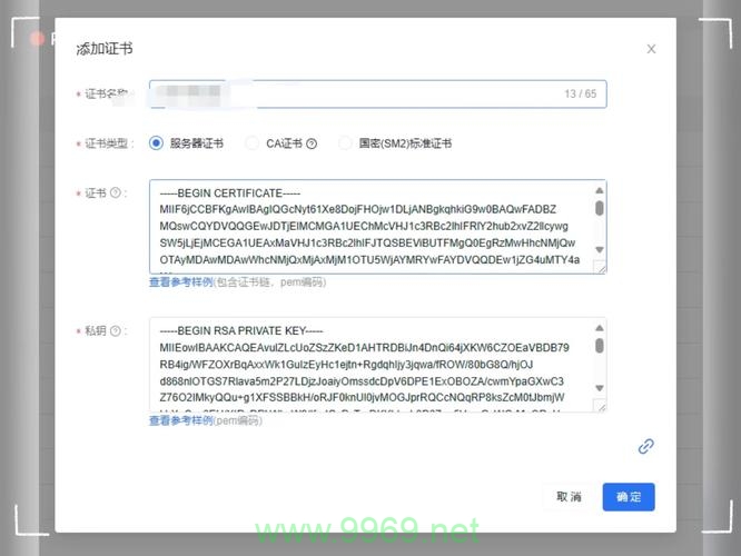 如何正确更新Nginx CDN的SSL证书？插图4