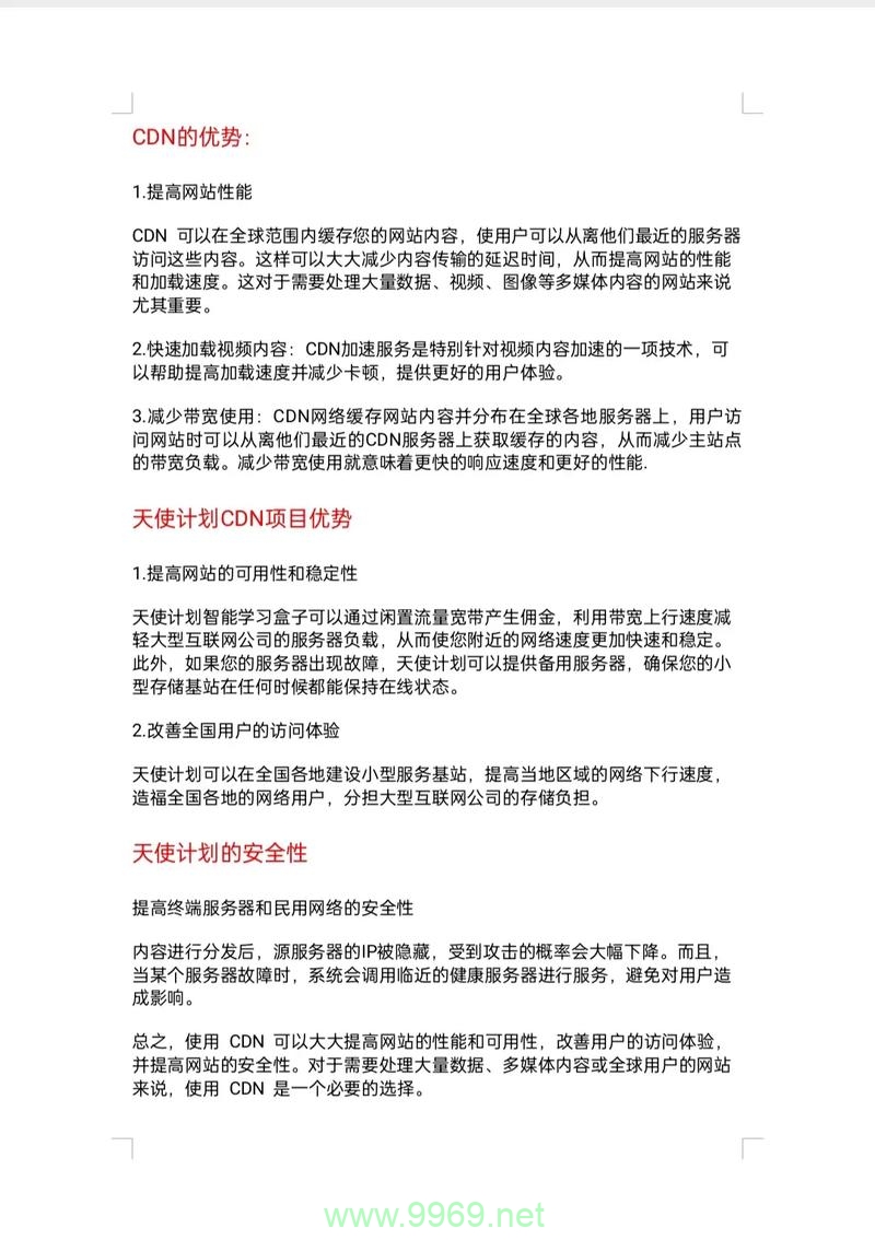 如何充分利用CDN的优势来提高网站性能？插图4