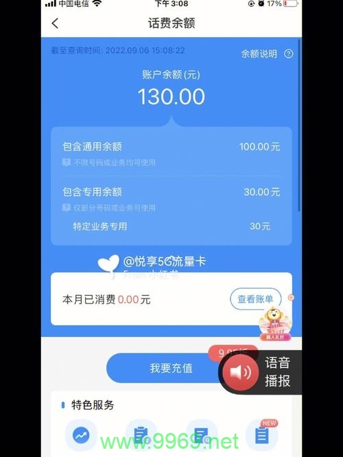 成都电信卡如何变身流量神器？插图