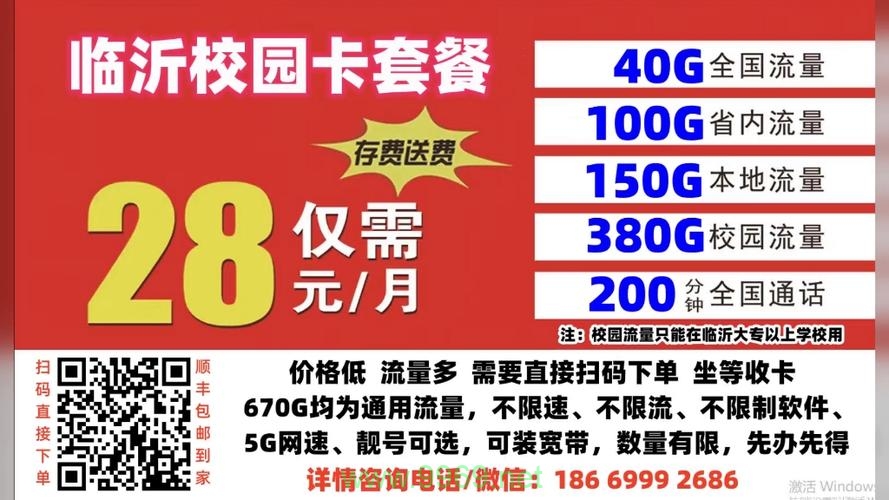 探索联通校园卡，优惠、覆盖与服务全解析，是否满足学生需求？插图2