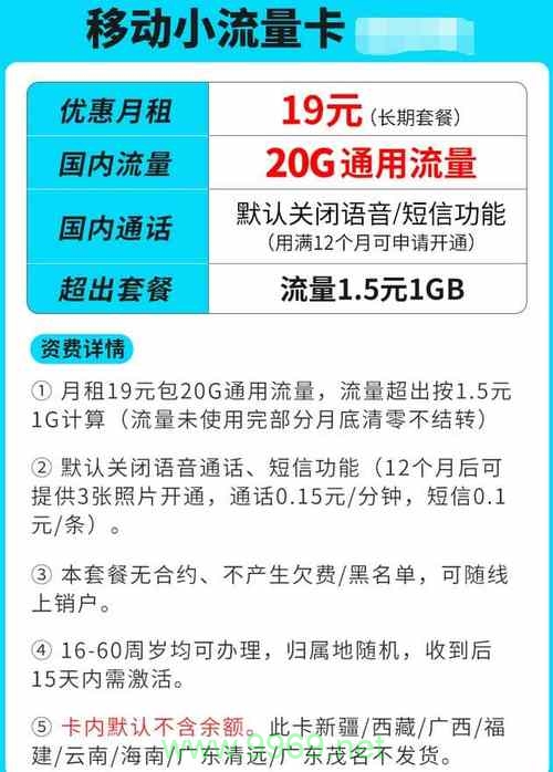 河源卡流量套餐，满足您的移动上网需求了吗？插图4