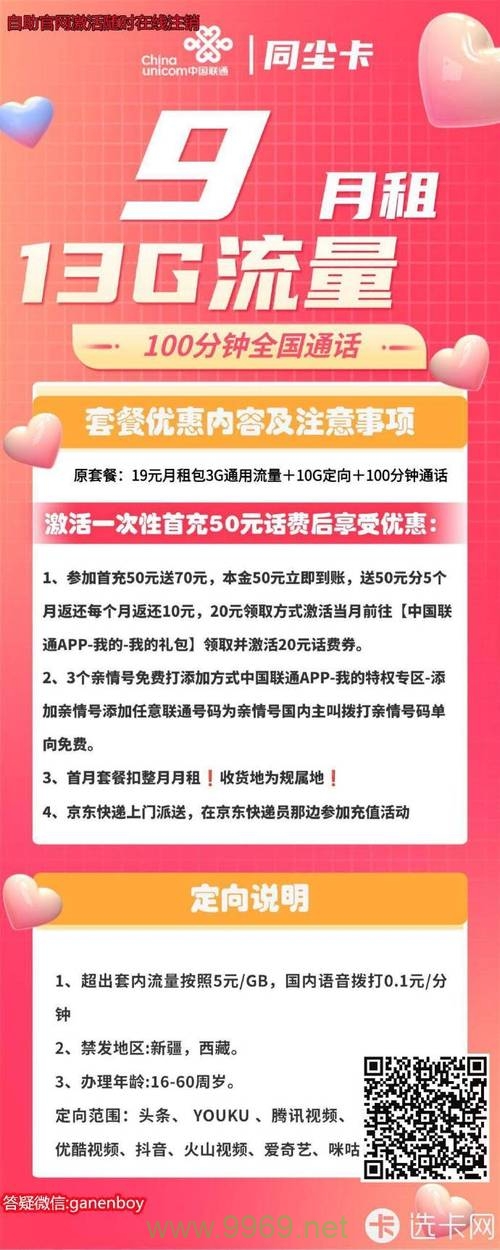 激活头条流量卡的正确步骤是什么？插图4