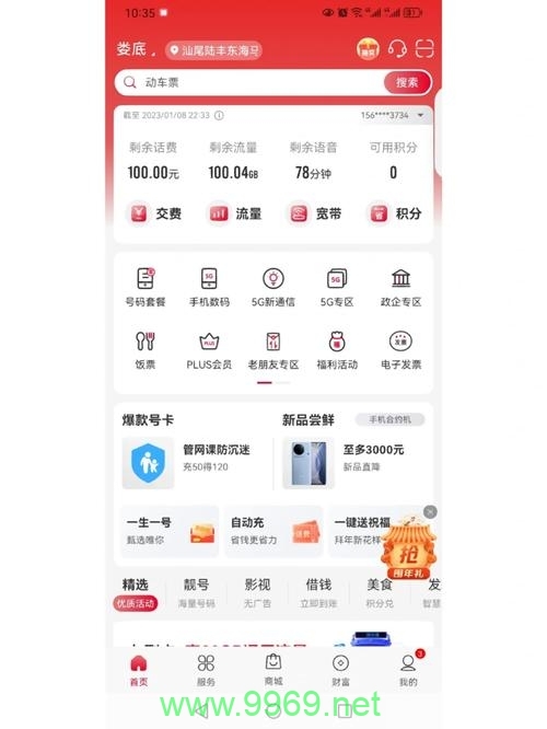 如何巧妙管理联通阳光卡流量，实现费用最优化？插图