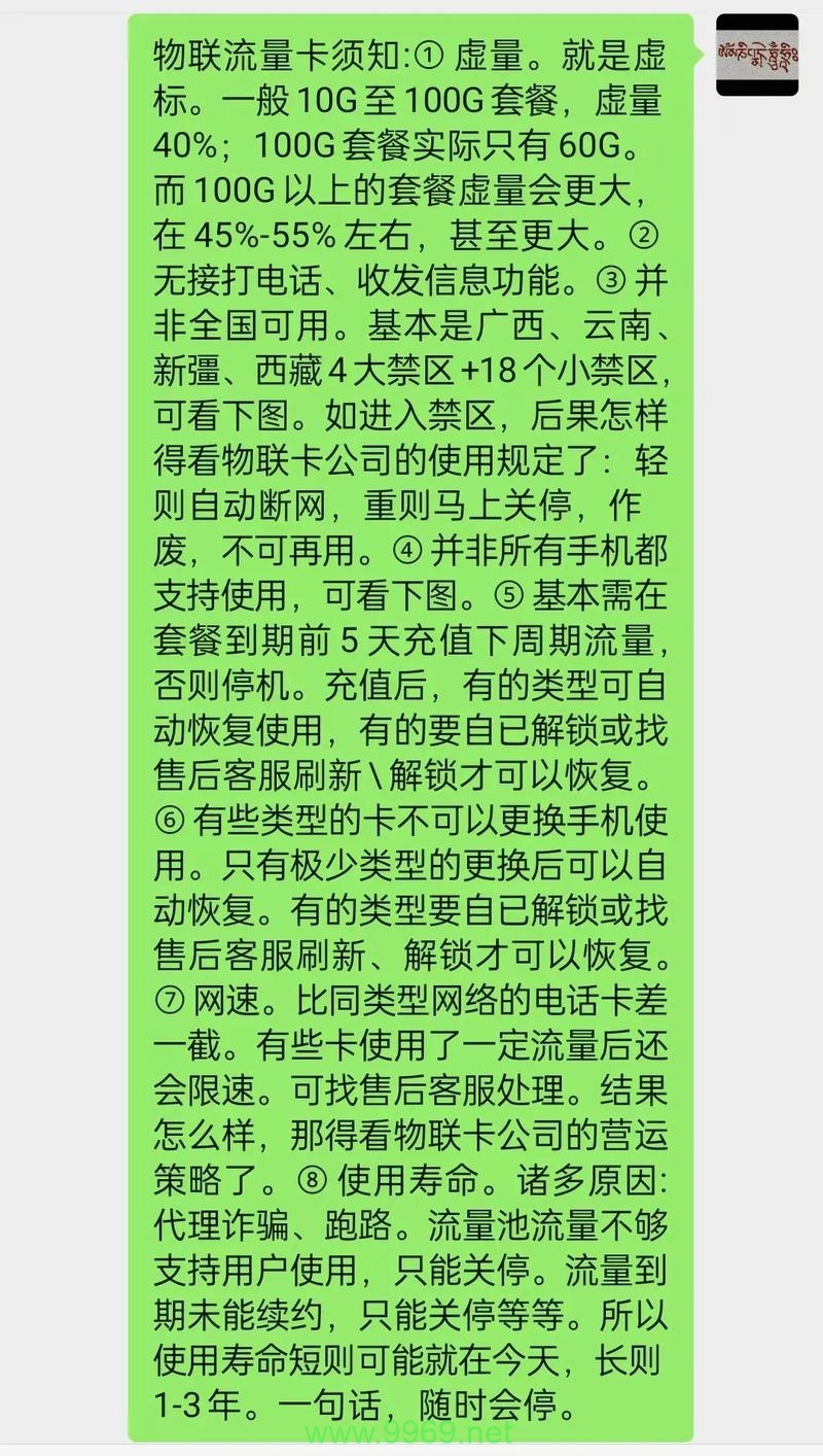 流量卡使用，我们真的了解其优缺点吗？插图2