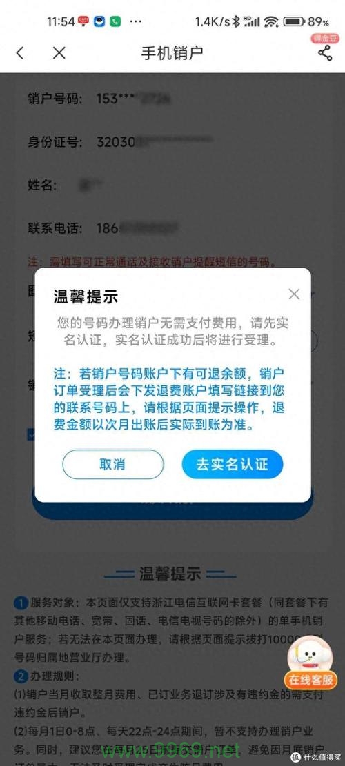 校园流量卡销户指南，如何轻松完成并注意哪些关键事项？插图2