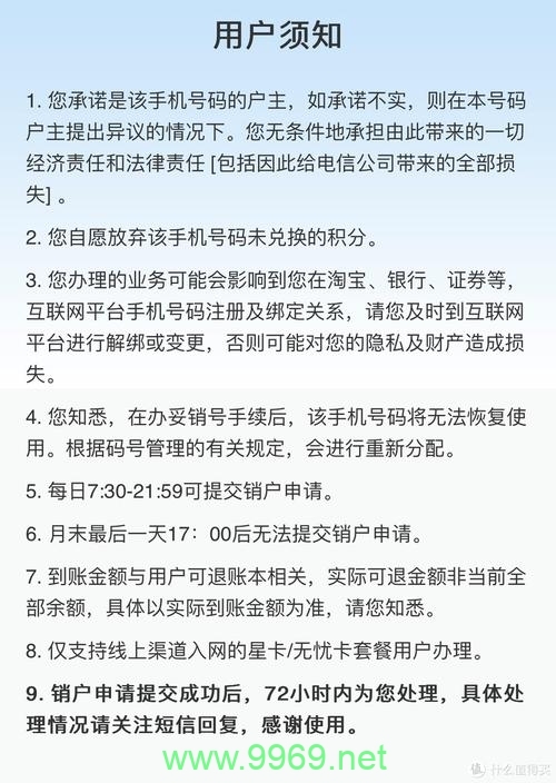 校园流量卡销户指南，如何轻松完成并注意哪些关键事项？插图