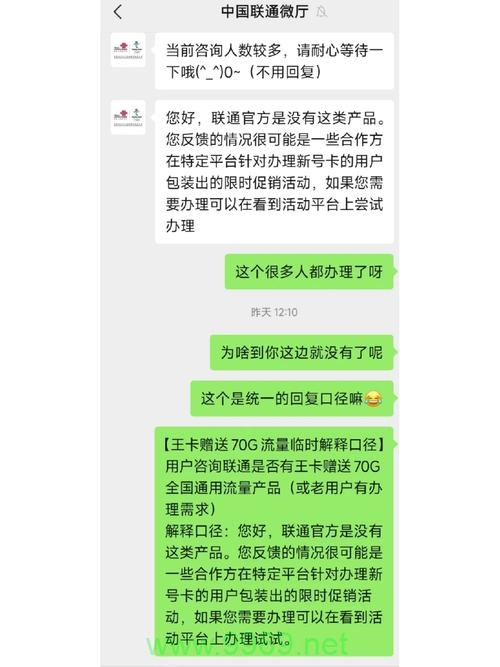 大王卡流量突然中断，是技术故障还是另有隐情？插图4