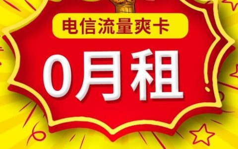 芜湖电信流量卡的独特之处及用户反馈如何？