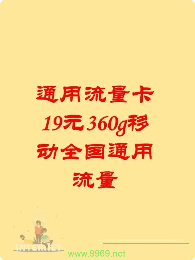 全国流量通用卡，真正实现无限畅游的网络神器？插图