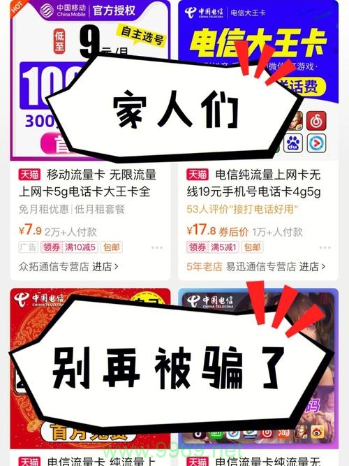 购买流量卡会遭受刑事惩罚吗？插图2