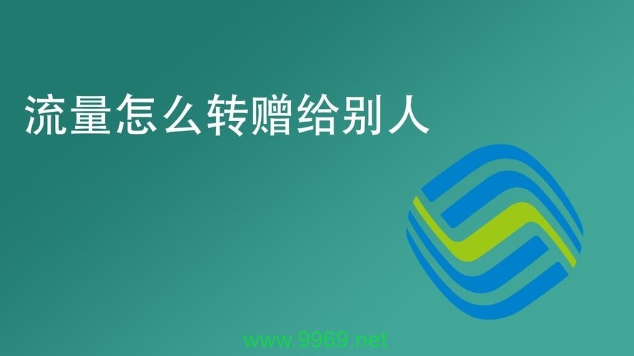 湖北卡流量转赠指南，如何安全高效地分享给他人？插图