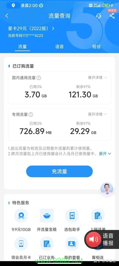 如何通过流量卡追踪定位信息？插图