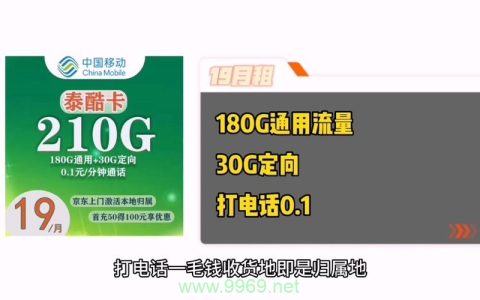 流量卡移动月租，隐藏费用还是透明定价？