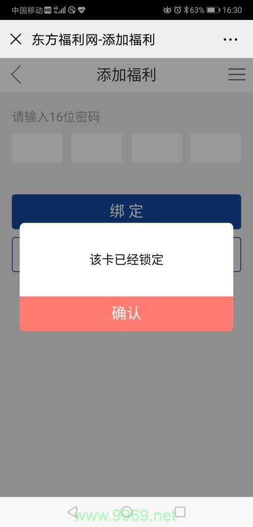 为什么我的流量卡突然无法解锁？插图2