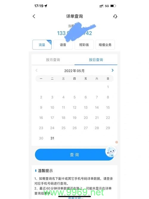 为何我的流量卡显示的日期出现异常？插图