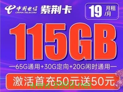 115元流量卡，性价比之选还是隐藏消费陷阱？插图