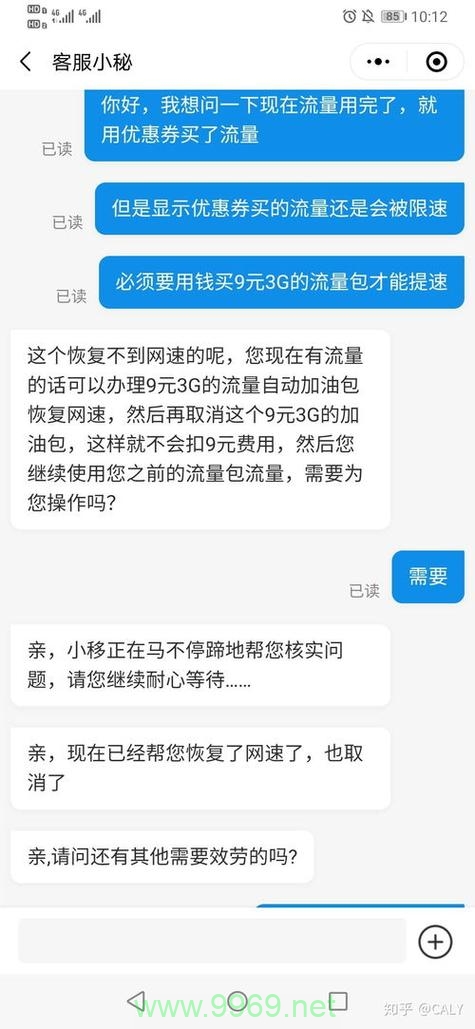 流量卡网速被限速，该如何解决？插图4