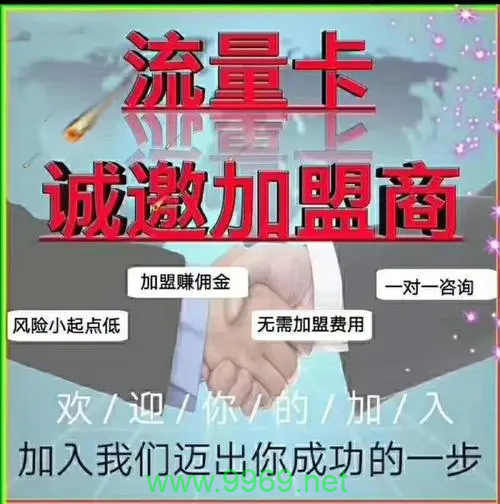 安徽流量卡代理，如何成为成功的流量卡分销商？插图