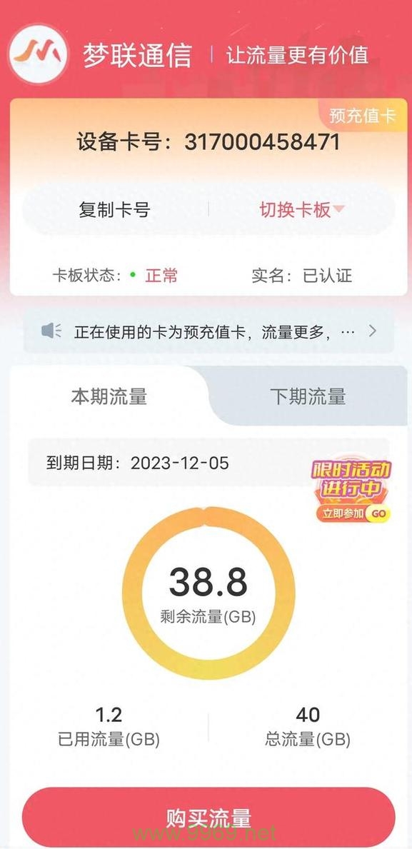 为什么你的手机流量总是用得那么快？插图2