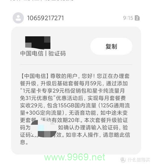 如何为我的星卡增加更多流量？插图4