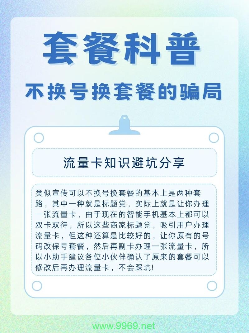 揭秘永久流量卡，真的物超所值还是营销骗局？插图