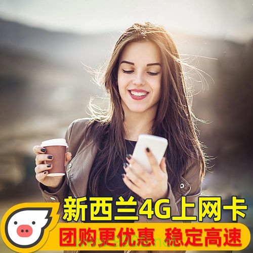 如何选择最适合的新西兰流量卡？插图4