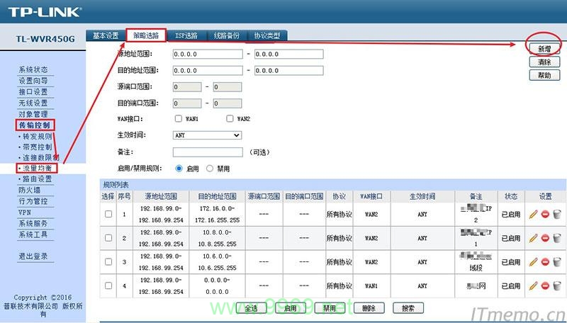 如何正确设置TPLink流量卡以确保网络性能最大化？插图2