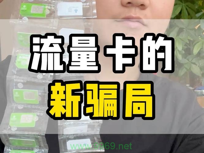 长期流量卡真的是个骗局吗？插图4