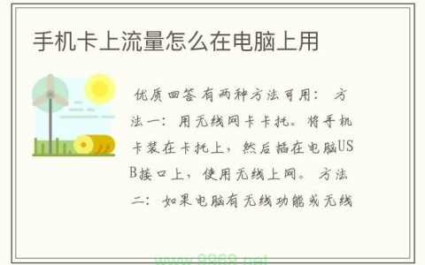 如何正确使用流量卡以确保网络连接顺畅？