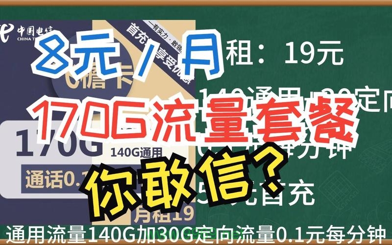 170电信流量卡有哪些不为人知的秘密？插图2