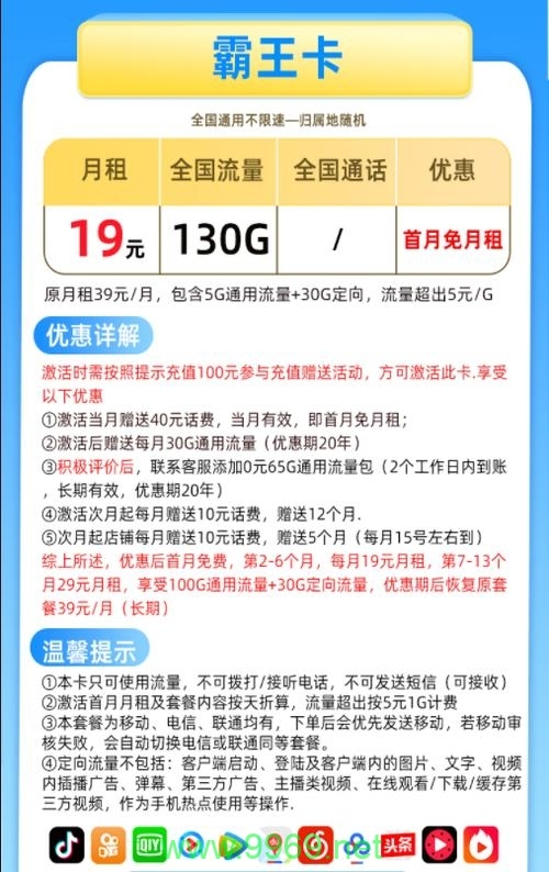 霸王卡是否仅作为流量使用的一种SIM卡？插图