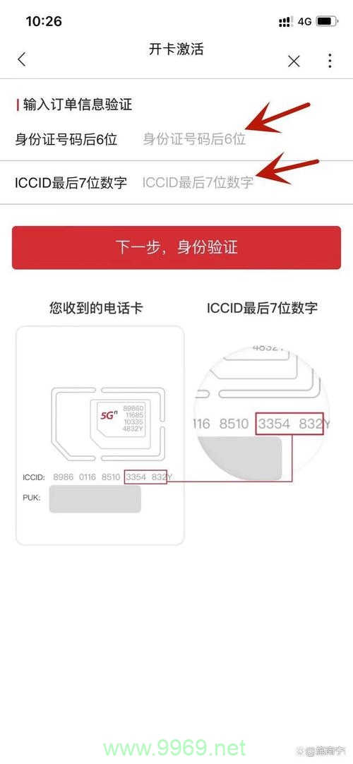 如何正确安装纯流量SIM卡？插图2