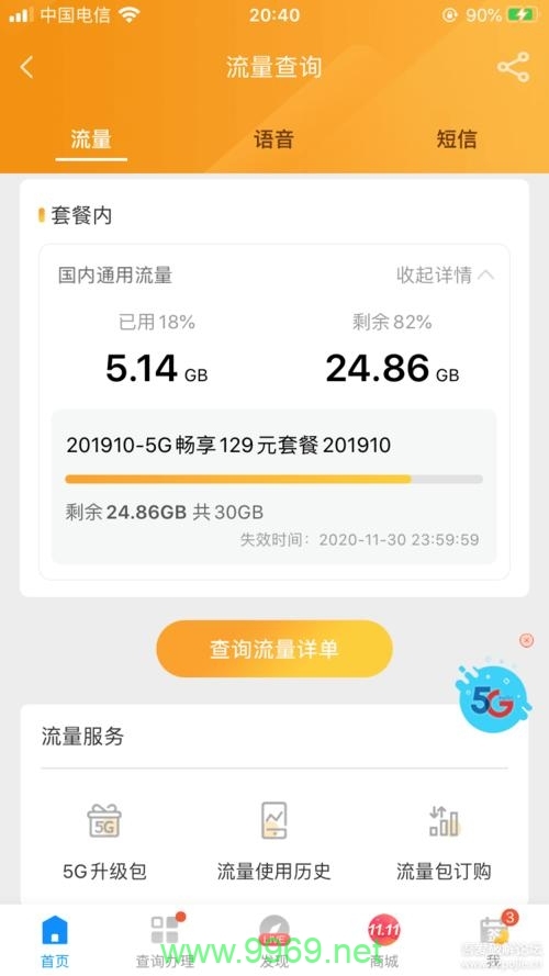 小鱼卡流量超了怎么办？插图