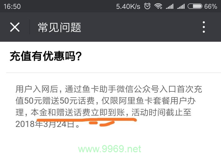 小鱼卡流量超了怎么办？插图4