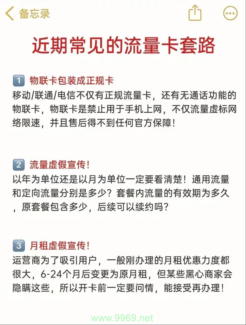 流量卡使用，便利性与潜在风险的权衡？插图4