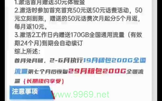 流量副卡收钱，用户需要了解哪些关键信息？插图4