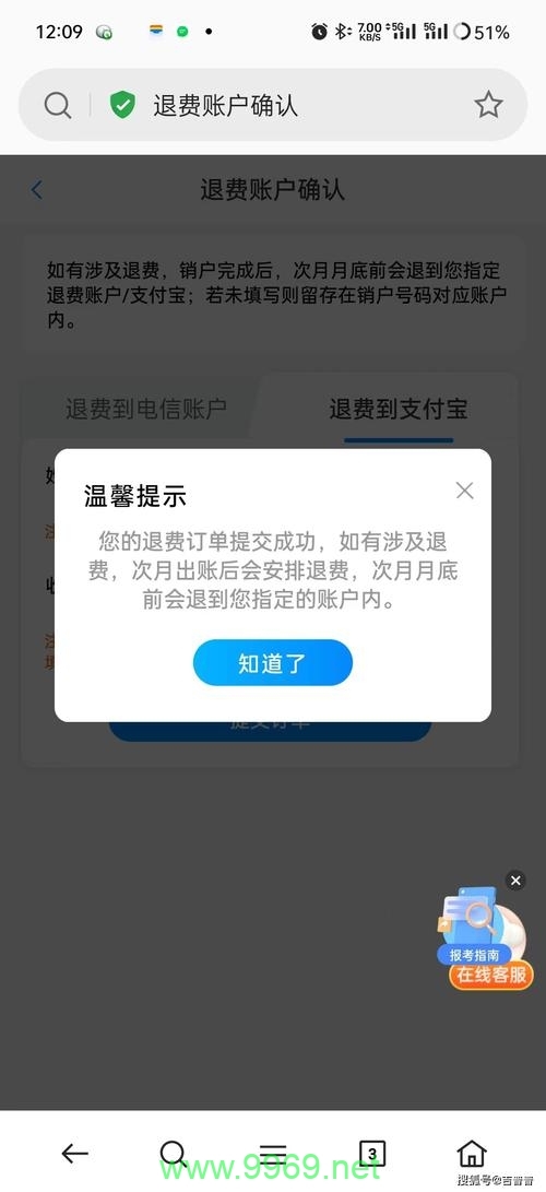 校园流量卡销户流程是怎样的？插图