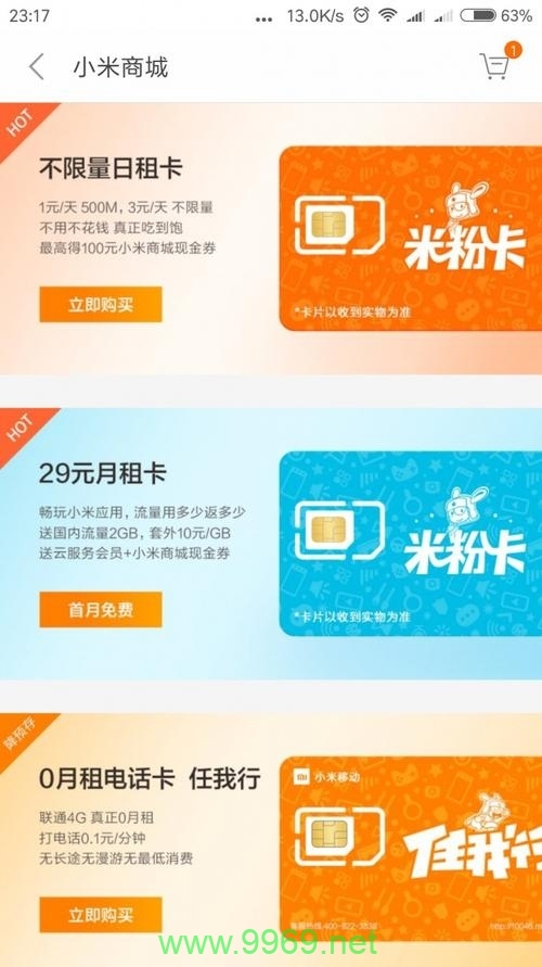 米粉卡流量包月服务究竟如何满足用户的需求？插图