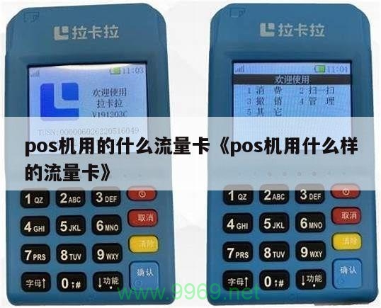 POS机为何需要流量卡来运行？插图2