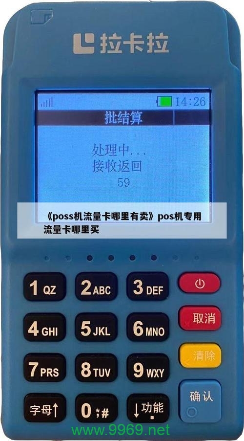 POS机为何需要流量卡来运行？插图