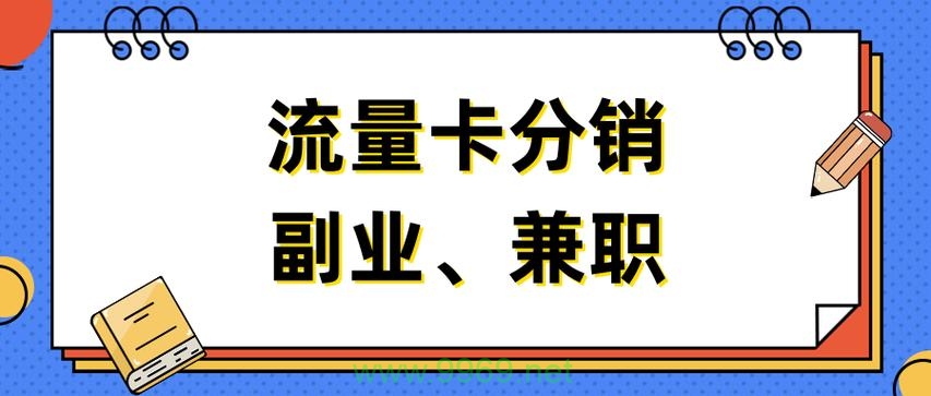 如何通过免费流量卡实现盈利？插图4