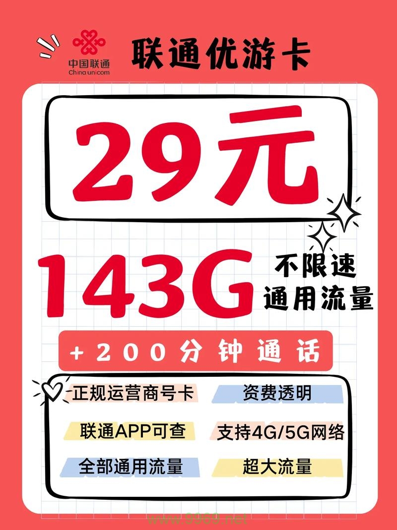 179开头的流量卡有哪些特点和优势？插图2