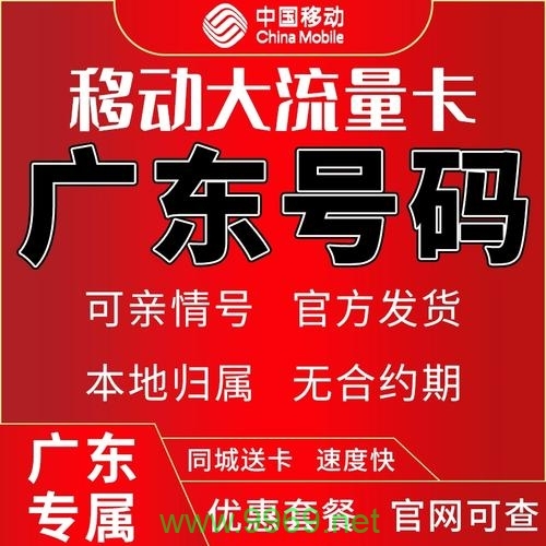 东莞流量卡2020年有哪些显著的改进和特点？插图