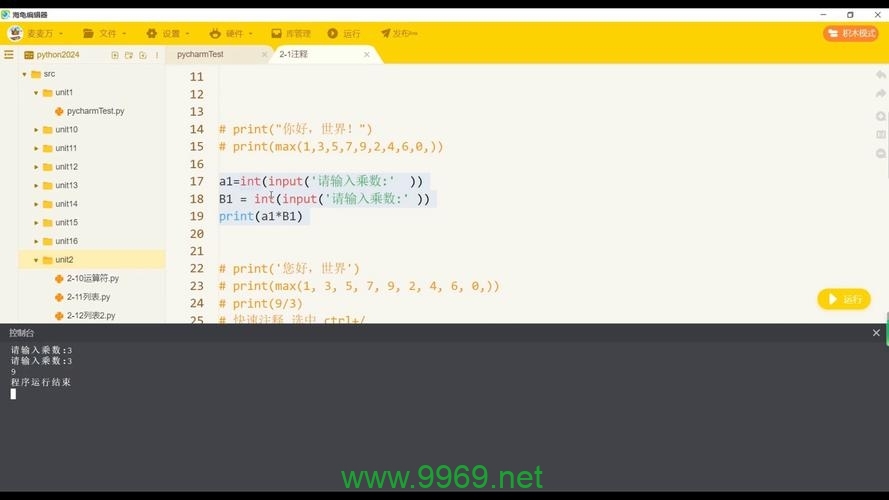 Python 2中的注释方法有哪些独特之处？插图