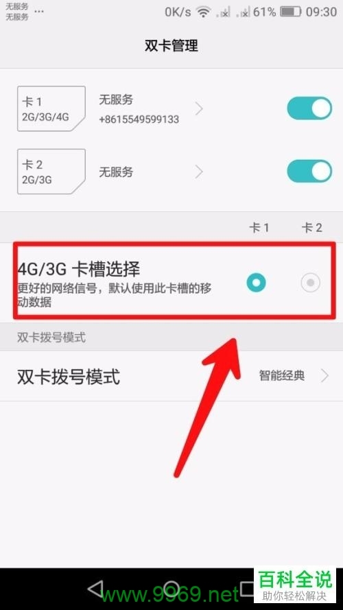 移动卡怎么取消主卡流量插图