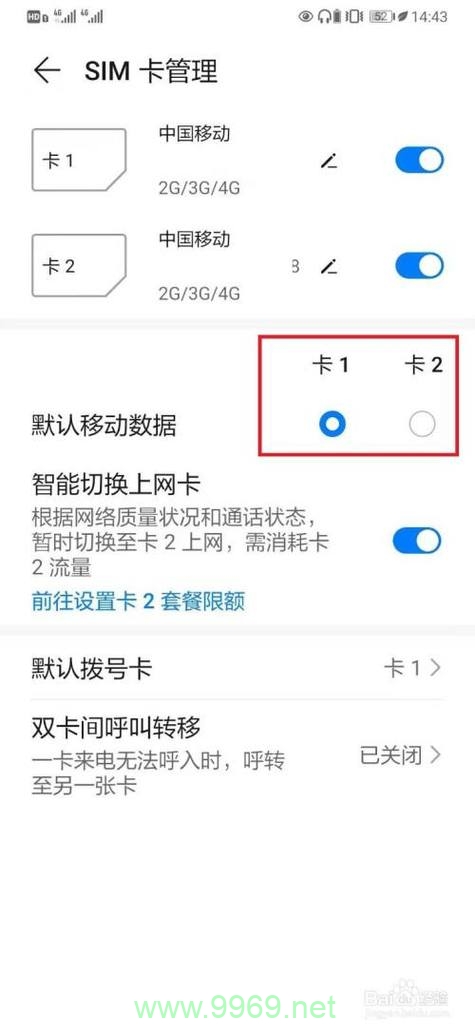 移动卡怎么取消主卡流量插图4