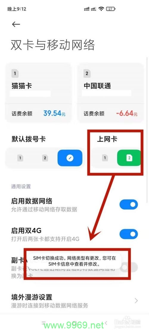 移动副卡怎么换流量卡插图