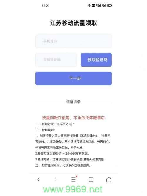 怎样给移动卡充流量卡插图