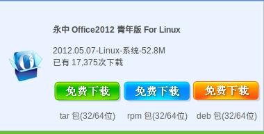 如何在Linux系统上成功安装永中Office？插图4